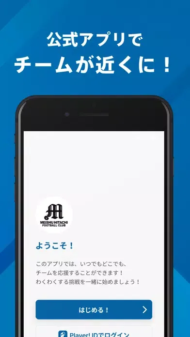 明秀学園日立高校サッカー部 公式アプリ应用截图