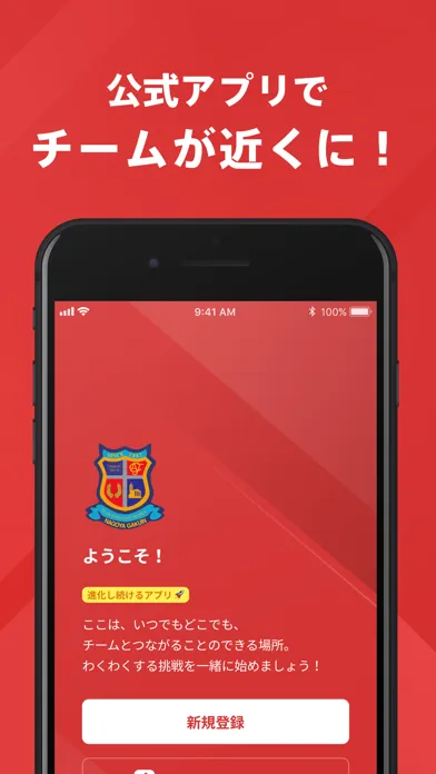 名古屋高校サッカー部 公式アプリ Ekran Görüntüleri