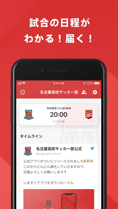 名古屋高校サッカー部 公式アプリ Ekran Görüntüleri