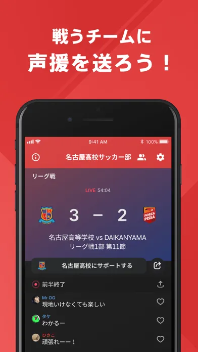 名古屋高校サッカー部 公式アプリ Ekran Görüntüleri