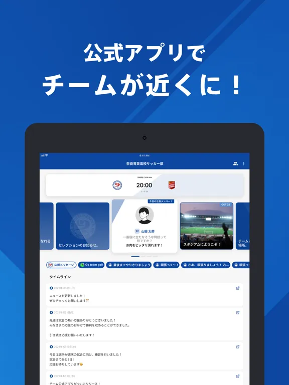 奈良育英高校サッカー部 公式アプリ iPad  স্ক্রিনশট