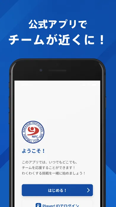 奈良育英高校サッカー部 公式アプリ স্ক্রিনশট