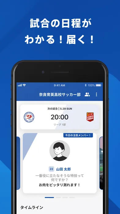 奈良育英高校サッカー部 公式アプリ স্ক্রিনশট