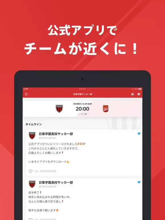 日章学園高校男子サッカー部 公式アプリ iPad  スクリーンショット