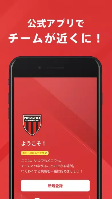 日章学園高校男子サッカー部 公式アプリ スクリーンショット