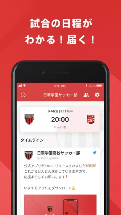日章学園高校男子サッカー部 公式アプリ スクリーンショット