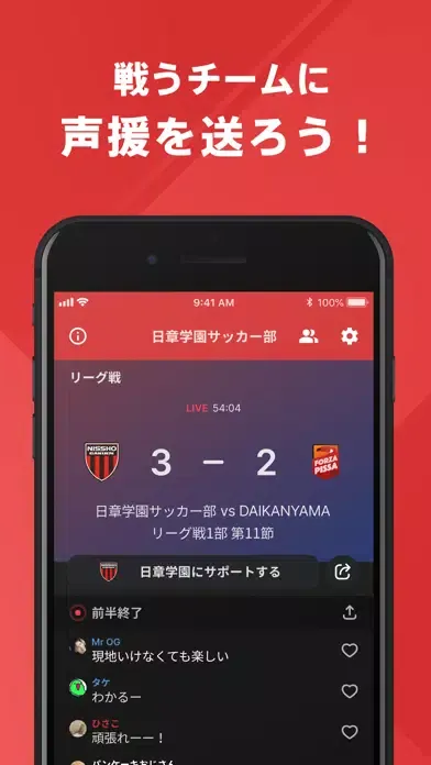 日章学園高校男子サッカー部 公式アプリ スクリーンショット