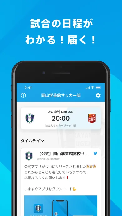 Tangkapan layar 岡山学芸館高校サッカー部 公式アプリ
