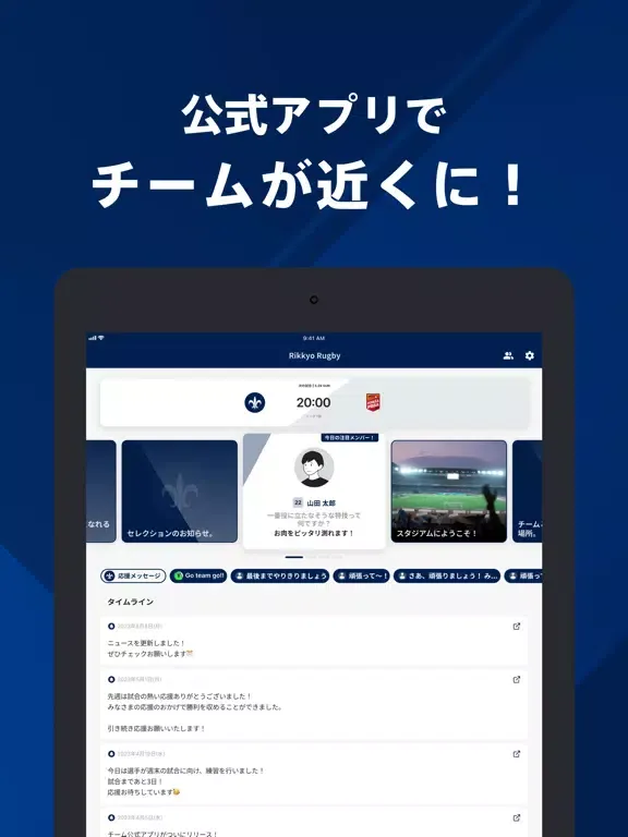立教大学体育会ラグビー部 公式アプリ iPad  Screenshots