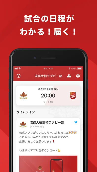 Ảnh chụp màn hình của 流通経済大学付属柏高校ラグビー部 公式アプリ