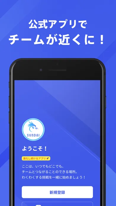 Captures d'écran de 駿台学園男子バレーボール部 公式アプリ