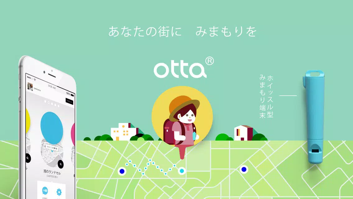 otta（オッタ）みんなでみまもる。これからの見守り。 স্ক্রিনশট
