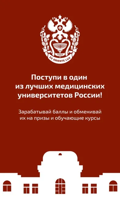 Скриншоты СибГМУ - Абитуриент