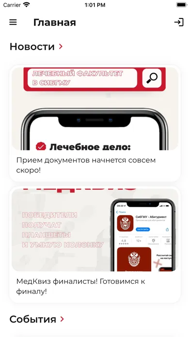 Скриншоты СибГМУ - Абитуриент