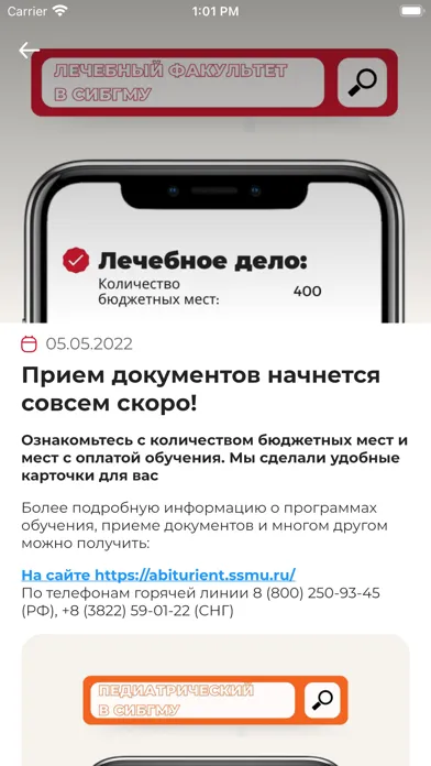 Скриншоты СибГМУ - Абитуриент