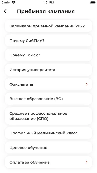 Скриншоты СибГМУ - Абитуриент