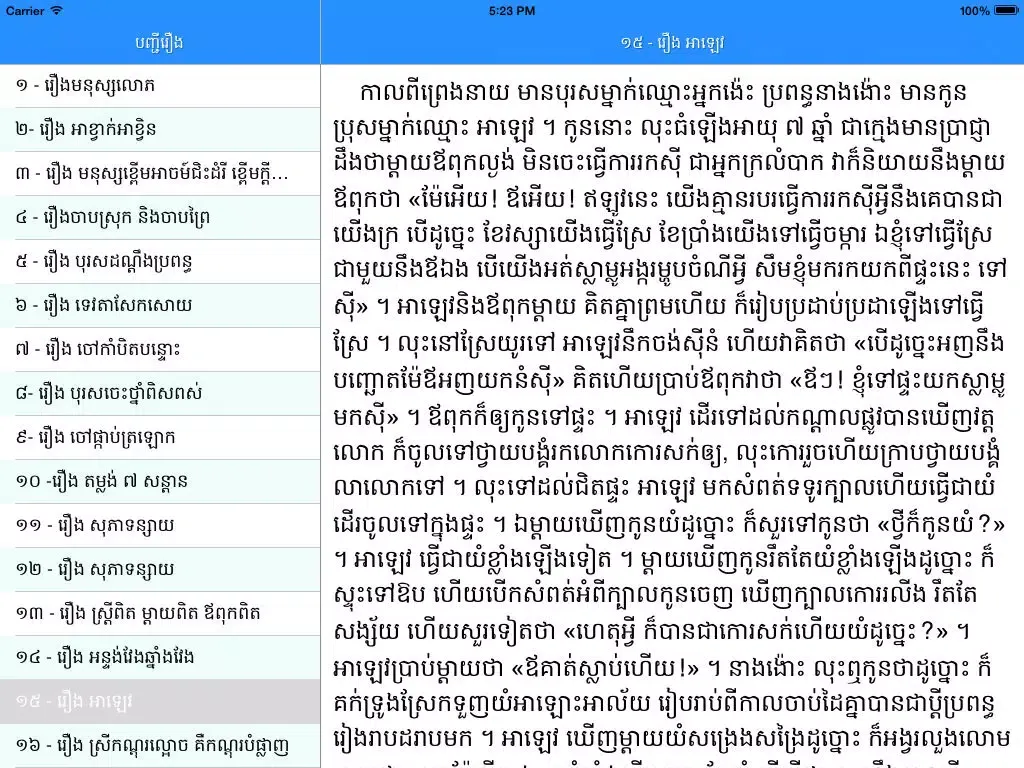 Khmer Legends 2 iPad  スクリーンショット