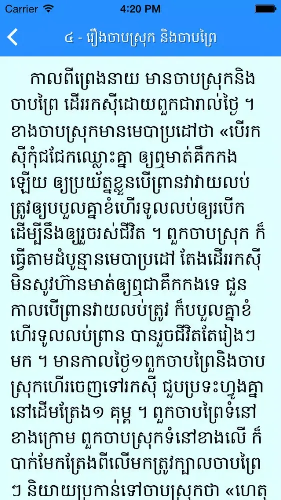 Khmer Legends 2 スクリーンショット