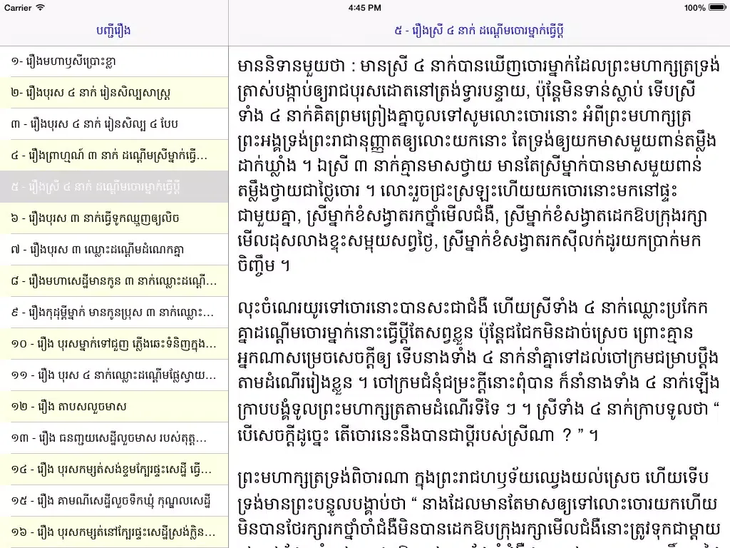 صور Khmer Legends 3 iPad 