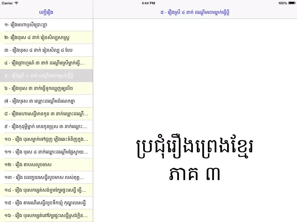 صور Khmer Legends 3 iPad 