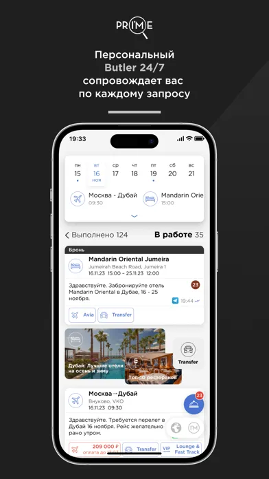 Captures d'écran de PRIME Club Concierge