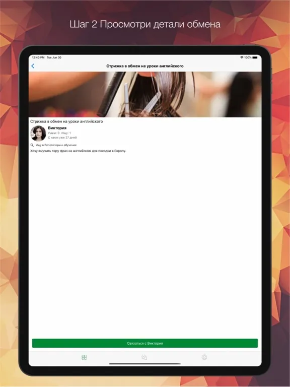 Mena iPad  スクリーンショット