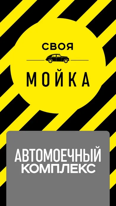 Своя мойка Screenshots