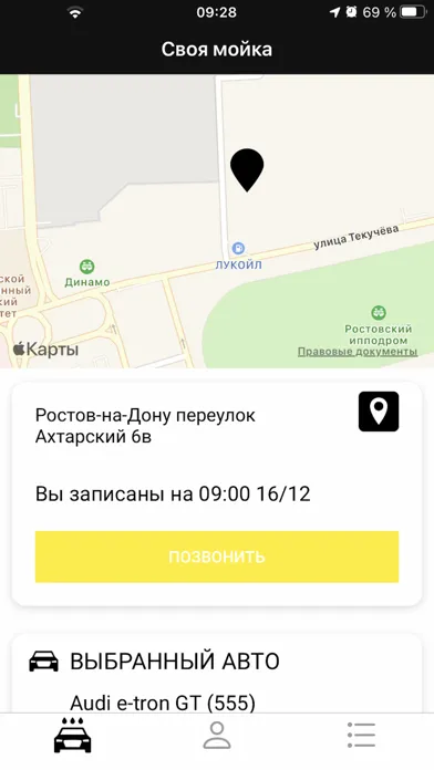 Своя мойка Screenshots