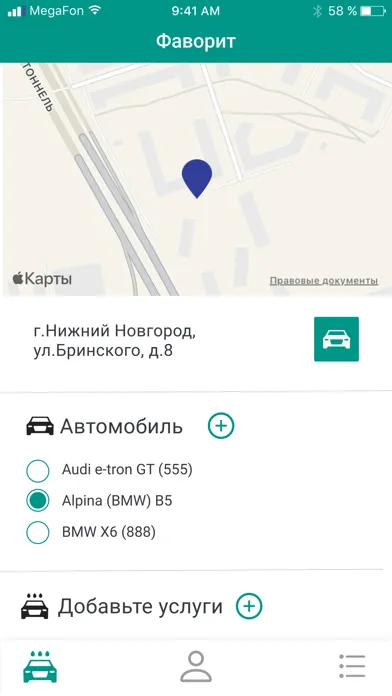 Автомойка Фаворит Screenshots