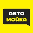 Автомойка на Пирогова