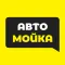 Автомойка на Пирогова