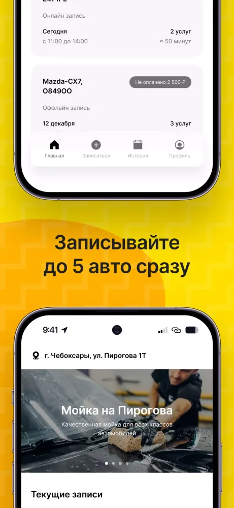 Автомойка на Пирогова स्क्रीनशॉट
