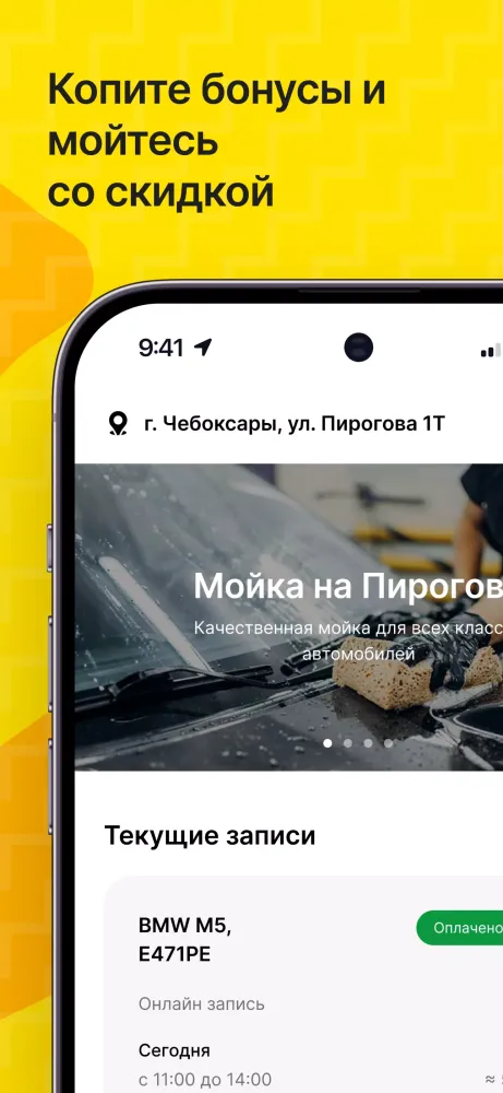 Автомойка на Пирогова स्क्रीनशॉट
