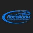 Автомоечный комплекс Посейдон