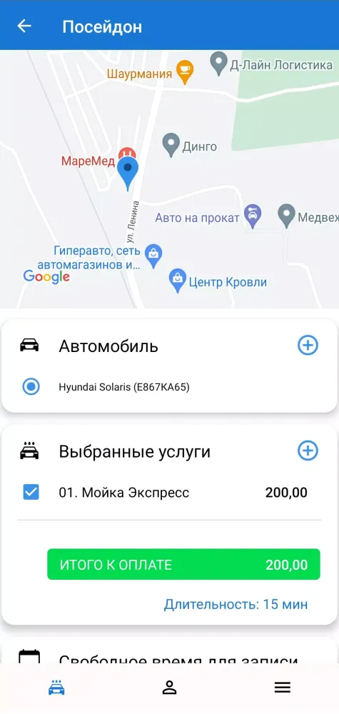 Автомоечный комплекс Посейдон স্ক্রিনশট