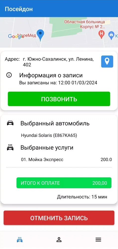 Автомоечный комплекс Посейдон স্ক্রিনশট