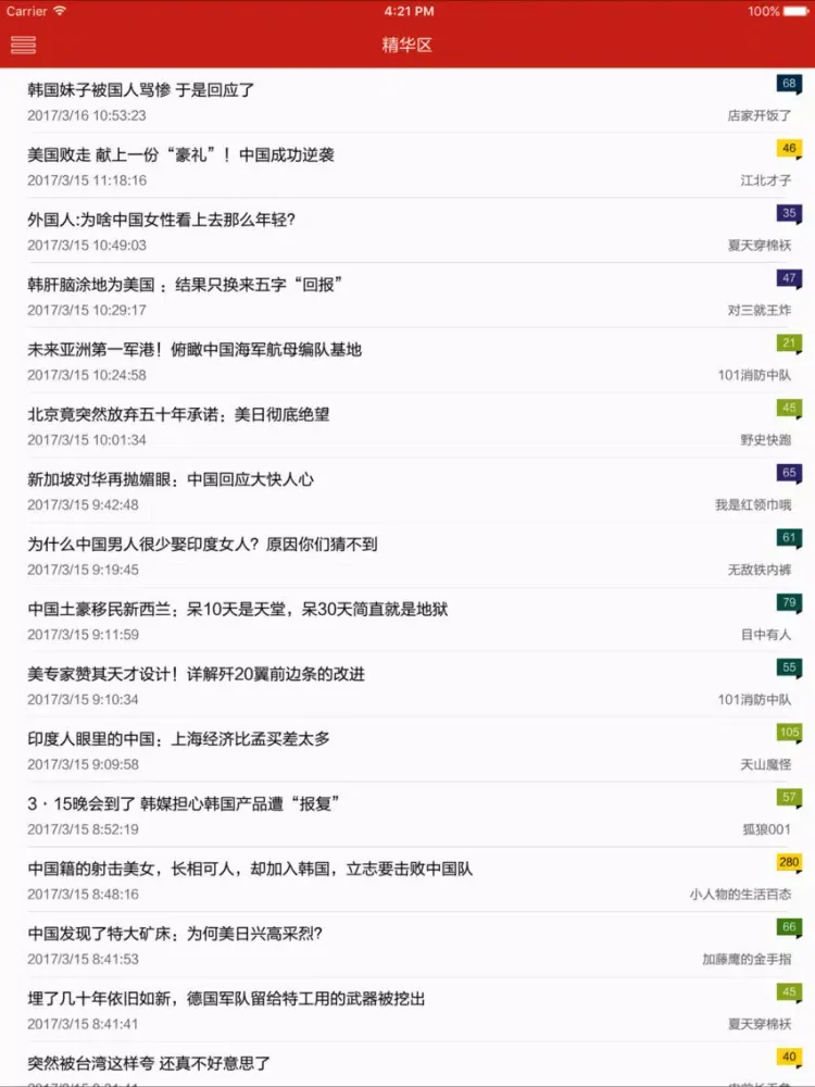 صور Zen for 铁血论坛 iPad 