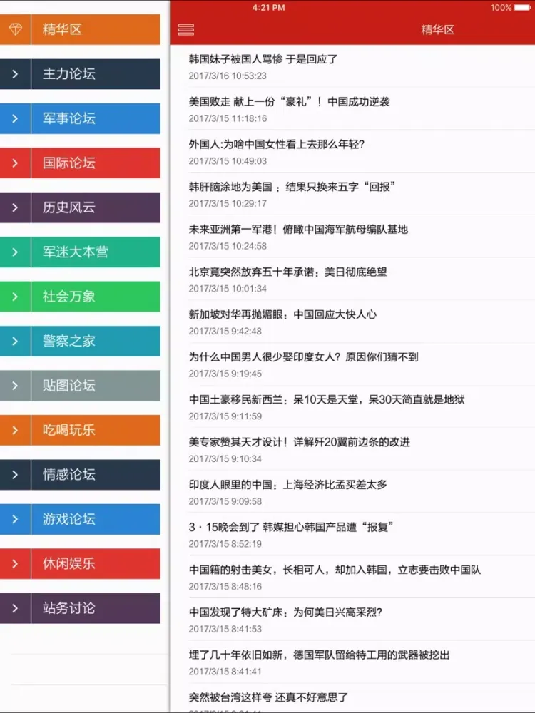 صور Zen for 铁血论坛 iPad 