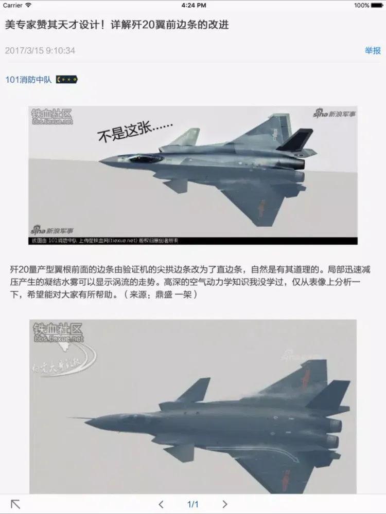صور Zen for 铁血论坛 iPad 