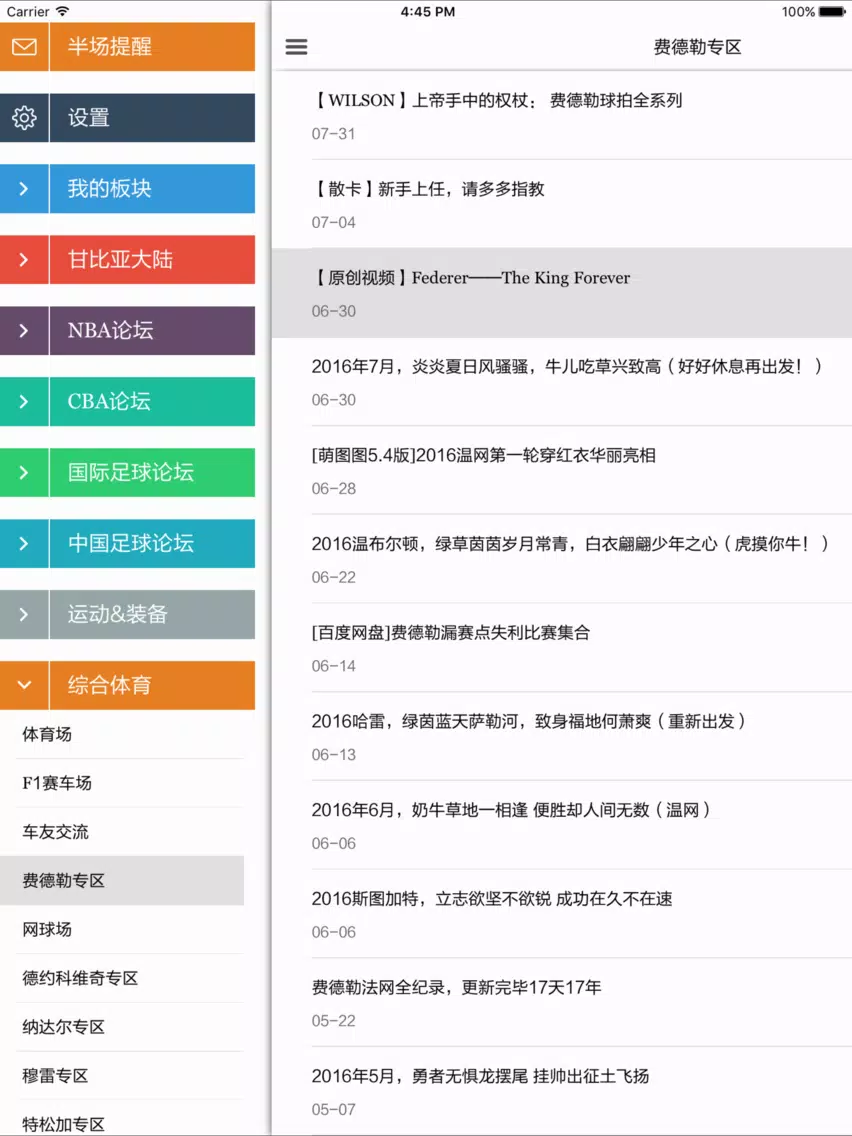 ภาพหน้าจอของ Zen for 虎扑体育Pro iPad 