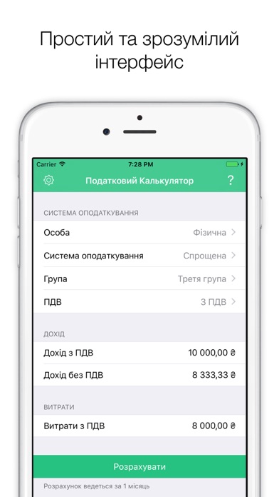 Податковий калькулятор 2017. Податки. Україна应用截图
