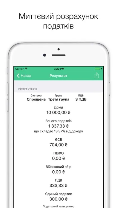 Податковий калькулятор 2017. Податки. Україна スクリーンショット