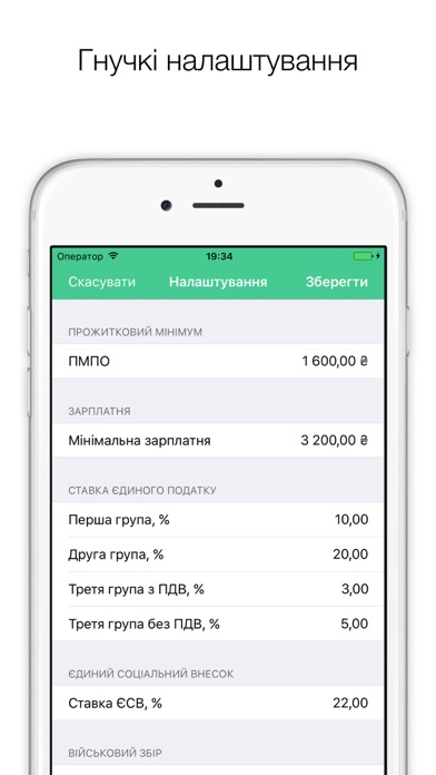 Податковий калькулятор 2017. Податки. Україна应用截图