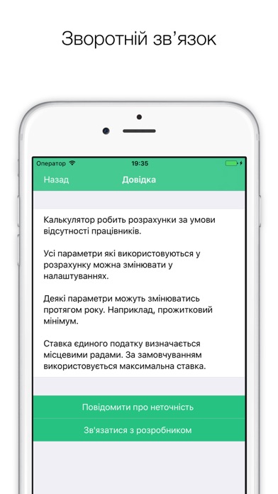 Податковий калькулятор 2017. Податки. Україна应用截图