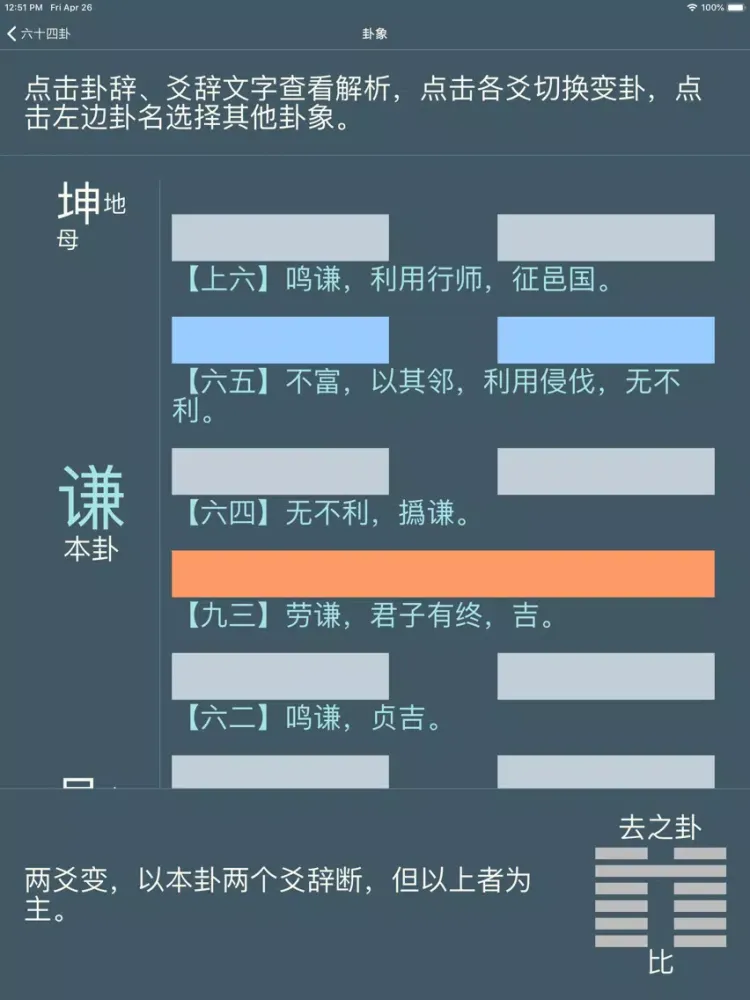 Capturas de tela do 学易 iPad 