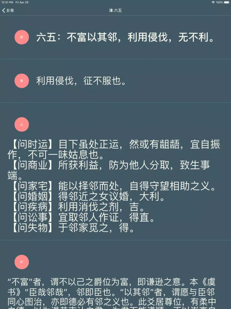 Capturas de tela do 学易 iPad 