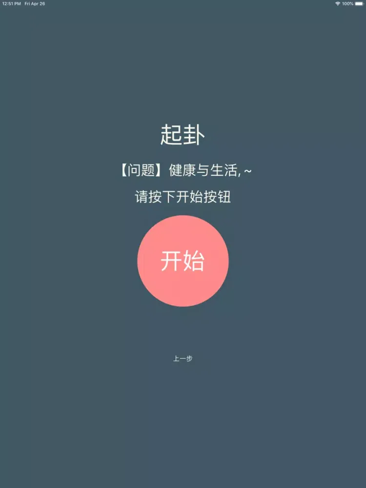 Capturas de tela do 学易 iPad 