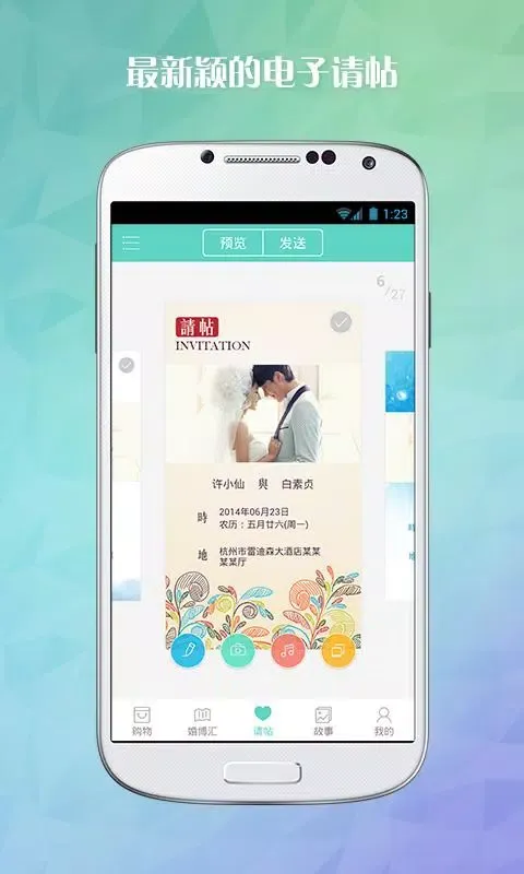 婚礼纪-结婚必备 Screenshots