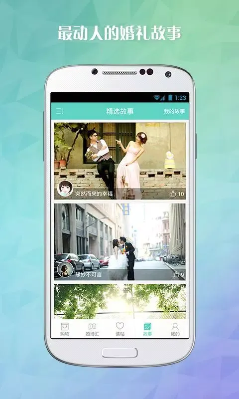 婚礼纪-结婚必备 Screenshots