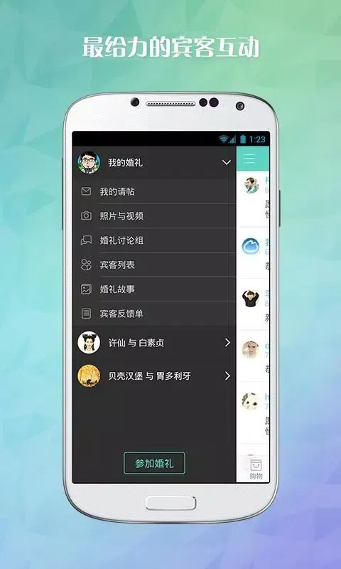 婚礼纪-结婚必备 Screenshots
